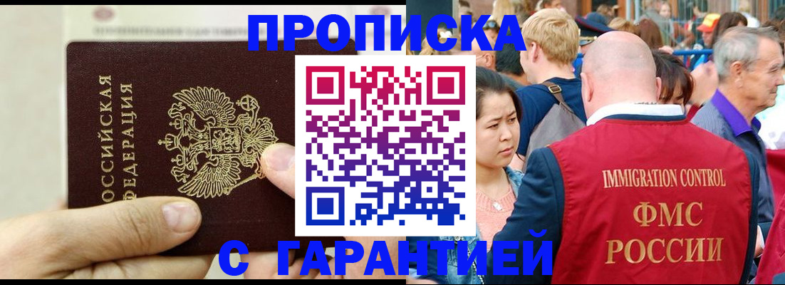 прописка 2025 в Гусь-Хрустальном